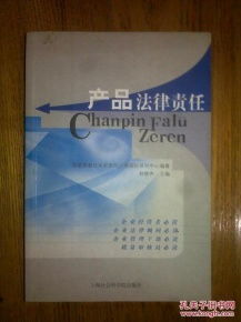 酒類經營中的產品法律責任探析